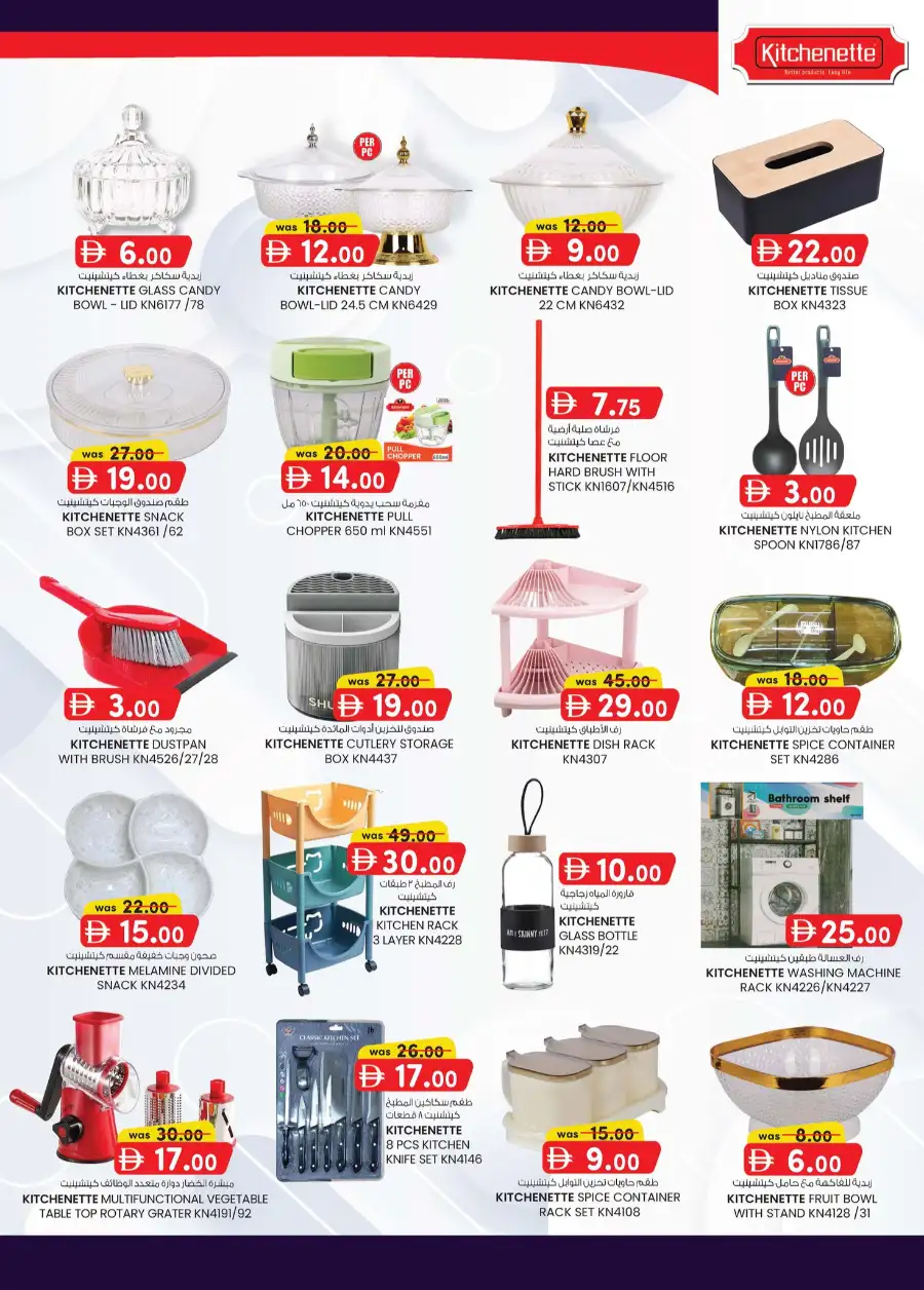 K.M. Trading Sharjah Weekend Money Saver page 4