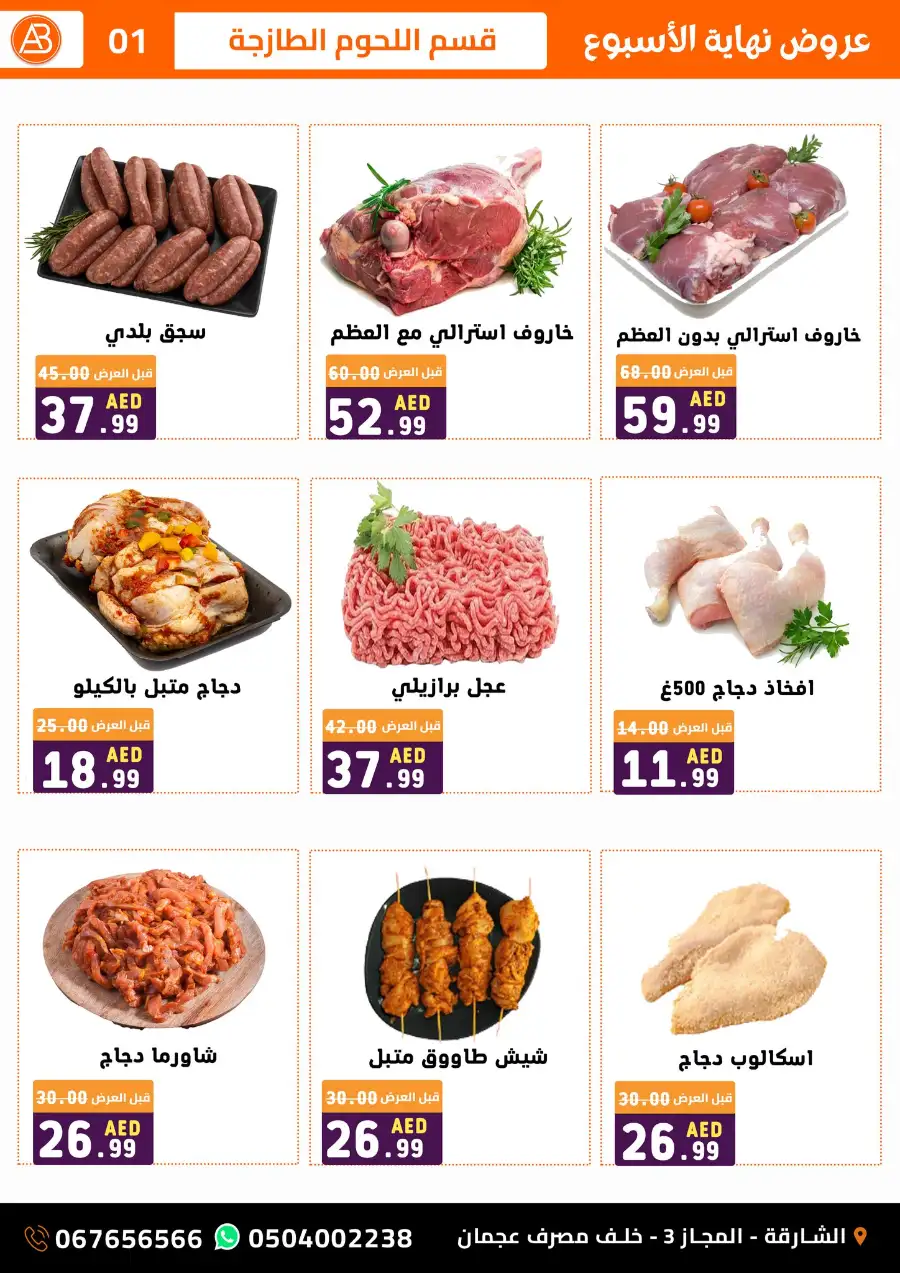 Al Basateen Sharjah Weekend Big Sale page 6