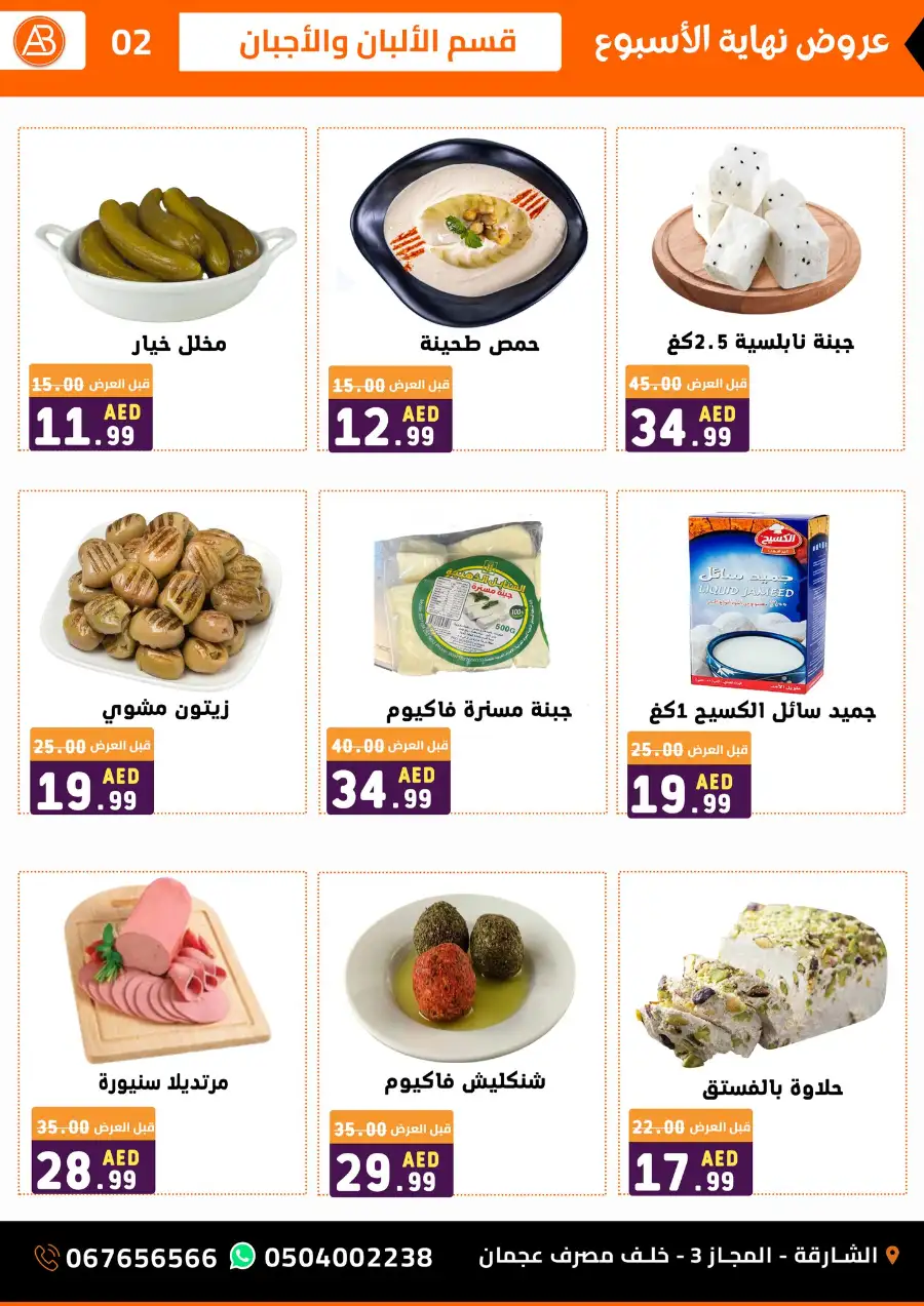 Al Basateen Sharjah Weekend Big Sale page 7