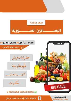 Al Basateen Sharjah Weekend Big Sale flyer cover