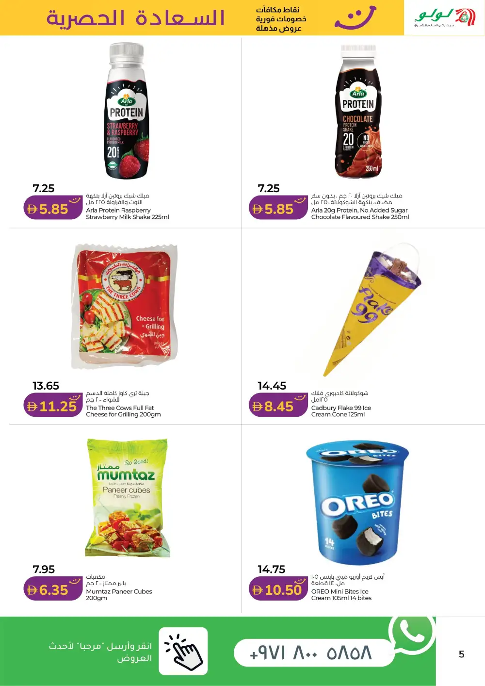 LuLu Hypermarket | Happiness Exclusive | Ends May 15 page 5