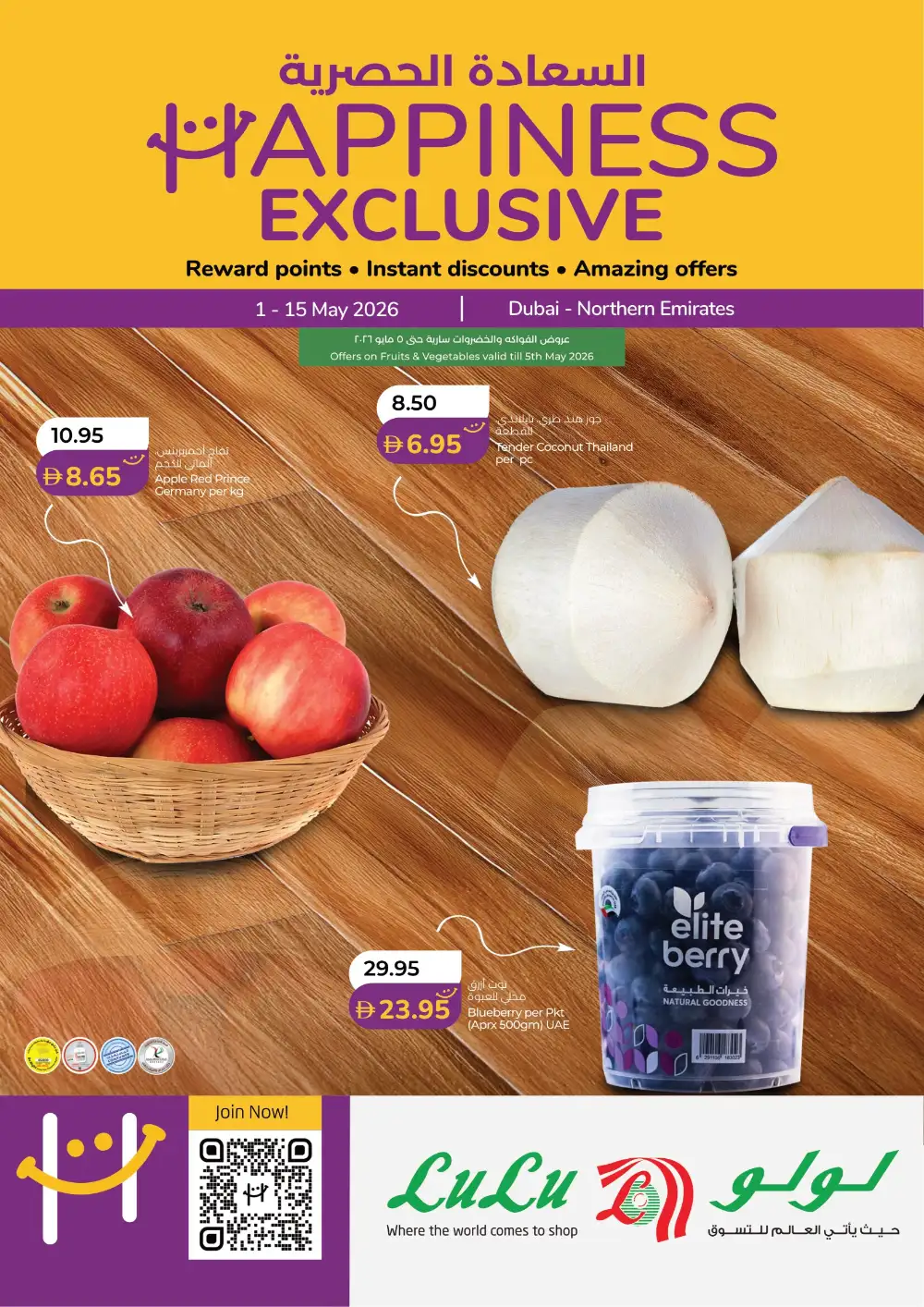LuLu Hypermarket | Happiness Exclusive | Ends May 15 page 1