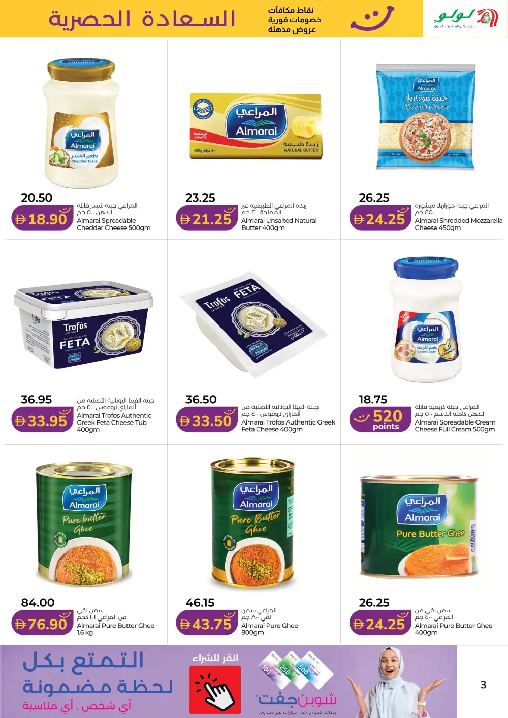 LuLu Hypermarket | Happiness Exclusive | Ends May 15 page 3