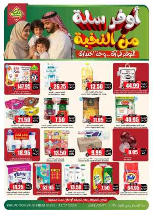 Kanz Saudi Arabia | Save 50% Today | May 4-13 flyer cover