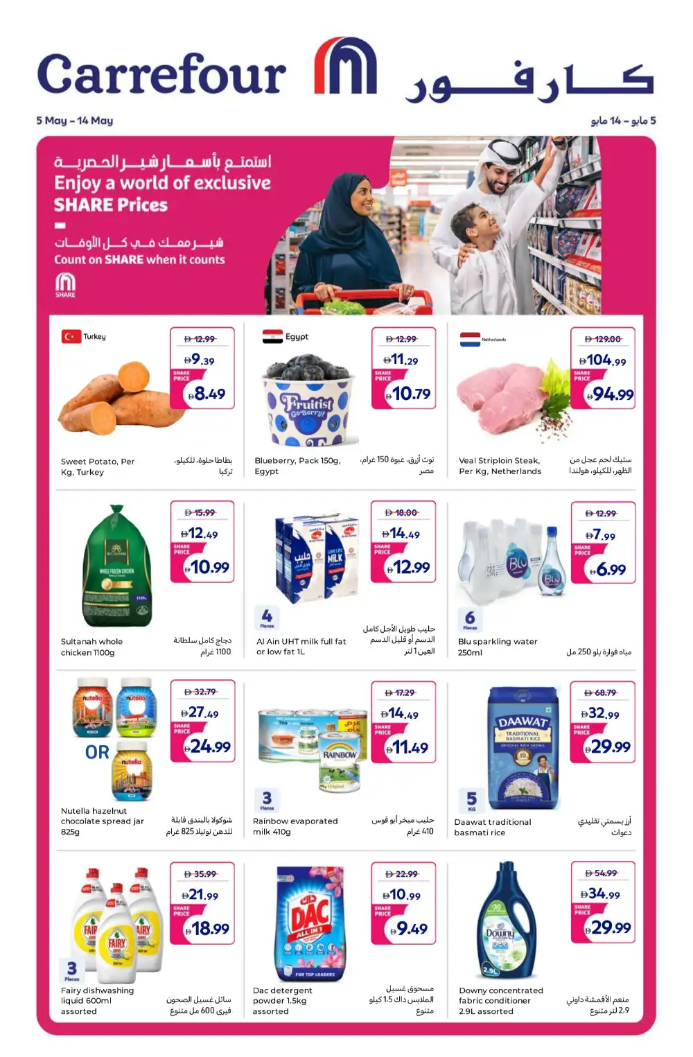 Carrefour UAE Exclusive SHARE Prices | May 05-14 page 1