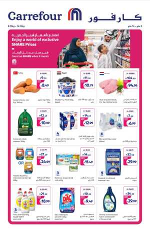 Carrefour UAE Exclusive SHARE Prices | May 05-14 flyer cover