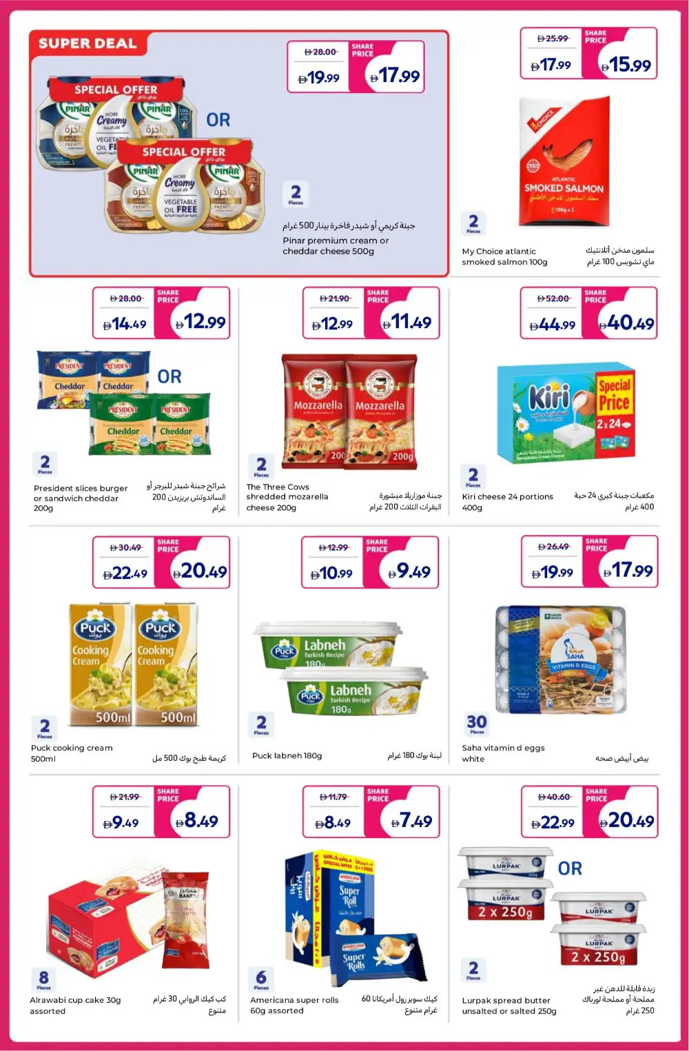 Carrefour UAE Exclusive SHARE Prices | May 05-14 page 4