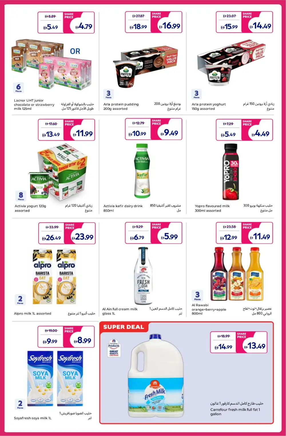Carrefour UAE Exclusive SHARE Prices | May 05-14 page 5