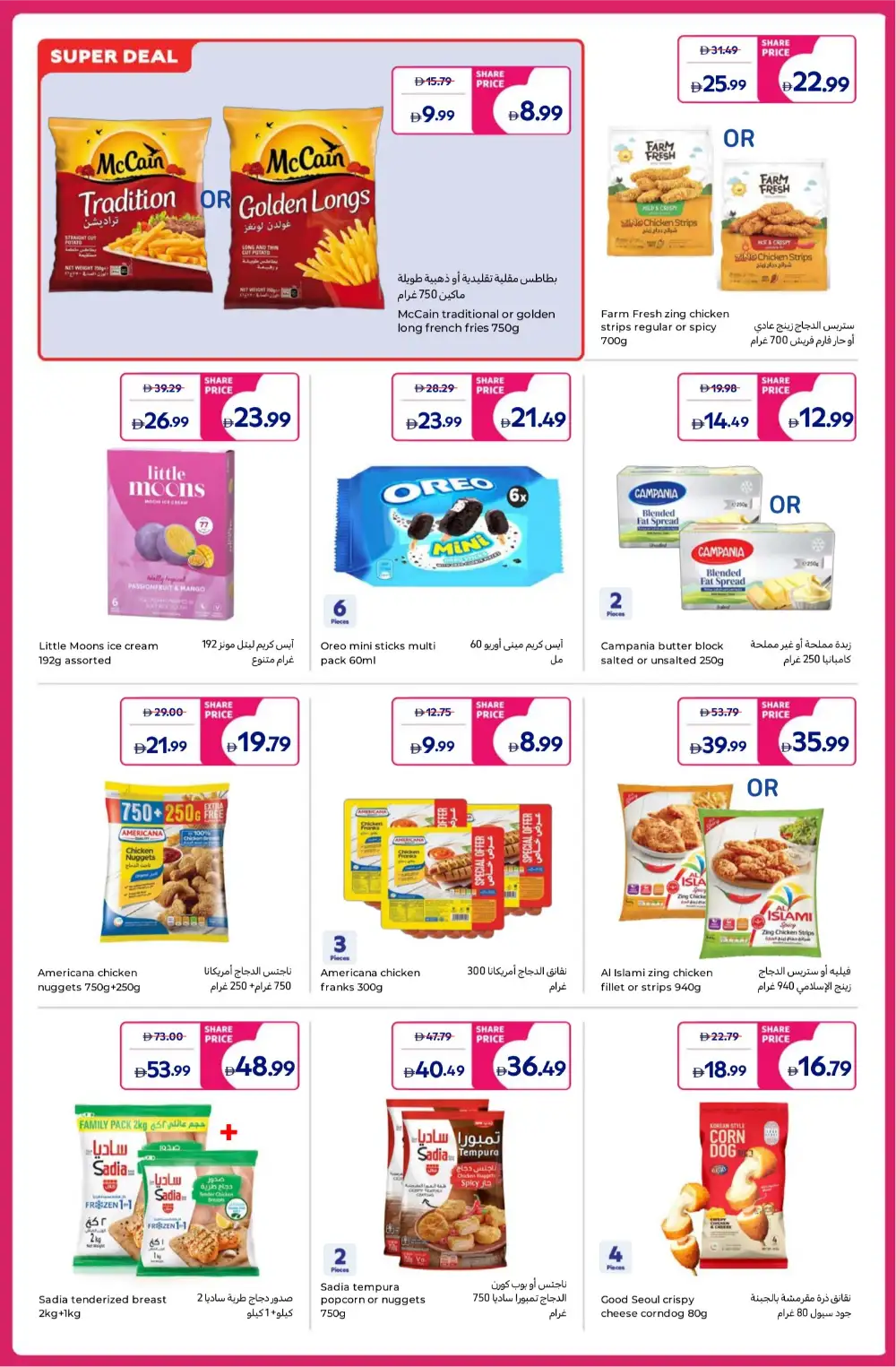 Carrefour UAE Exclusive SHARE Prices | May 05-14 page 6