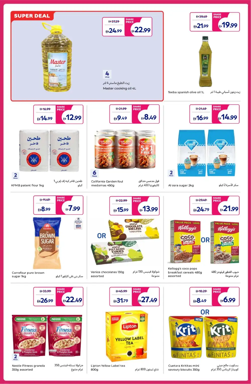 Carrefour UAE Exclusive SHARE Prices | May 05-14 page 8