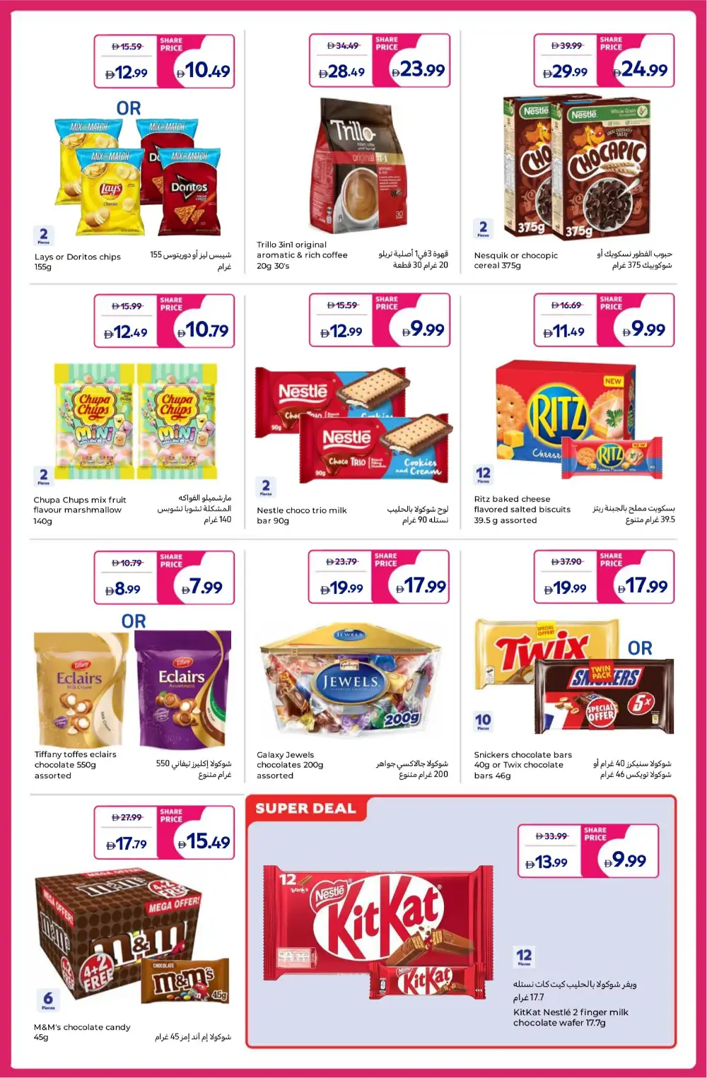 Carrefour UAE Exclusive SHARE Prices | May 05-14 page 9