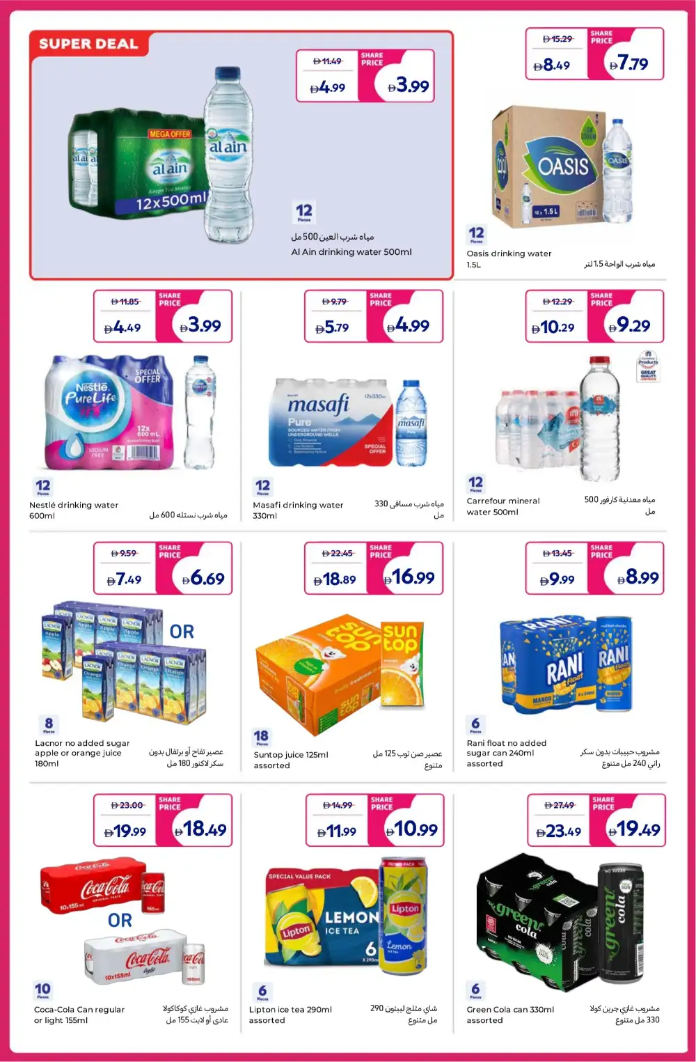Carrefour UAE Exclusive SHARE Prices | May 05-14 page 10