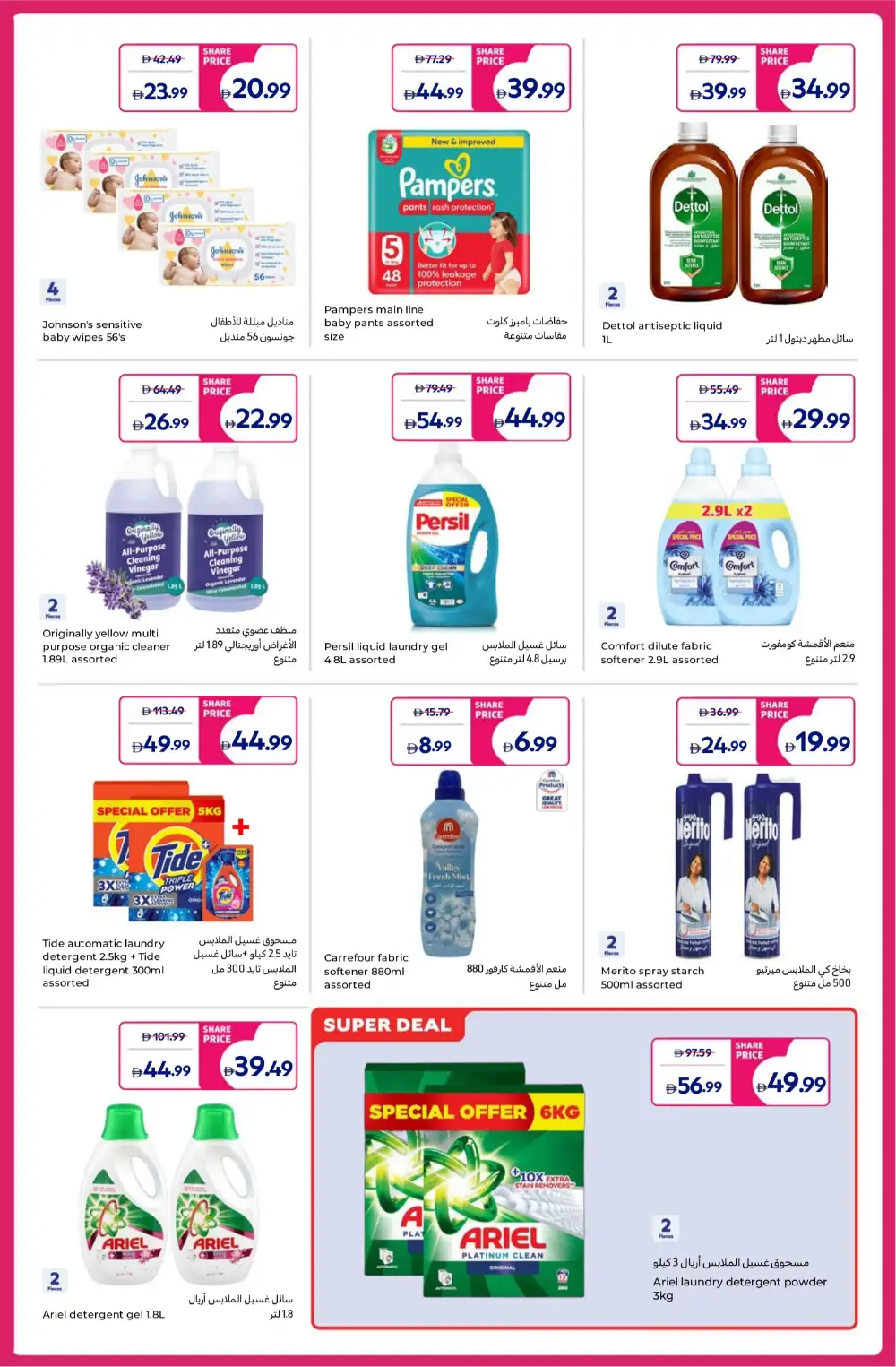 Carrefour UAE Exclusive SHARE Prices | May 05-14 page 11