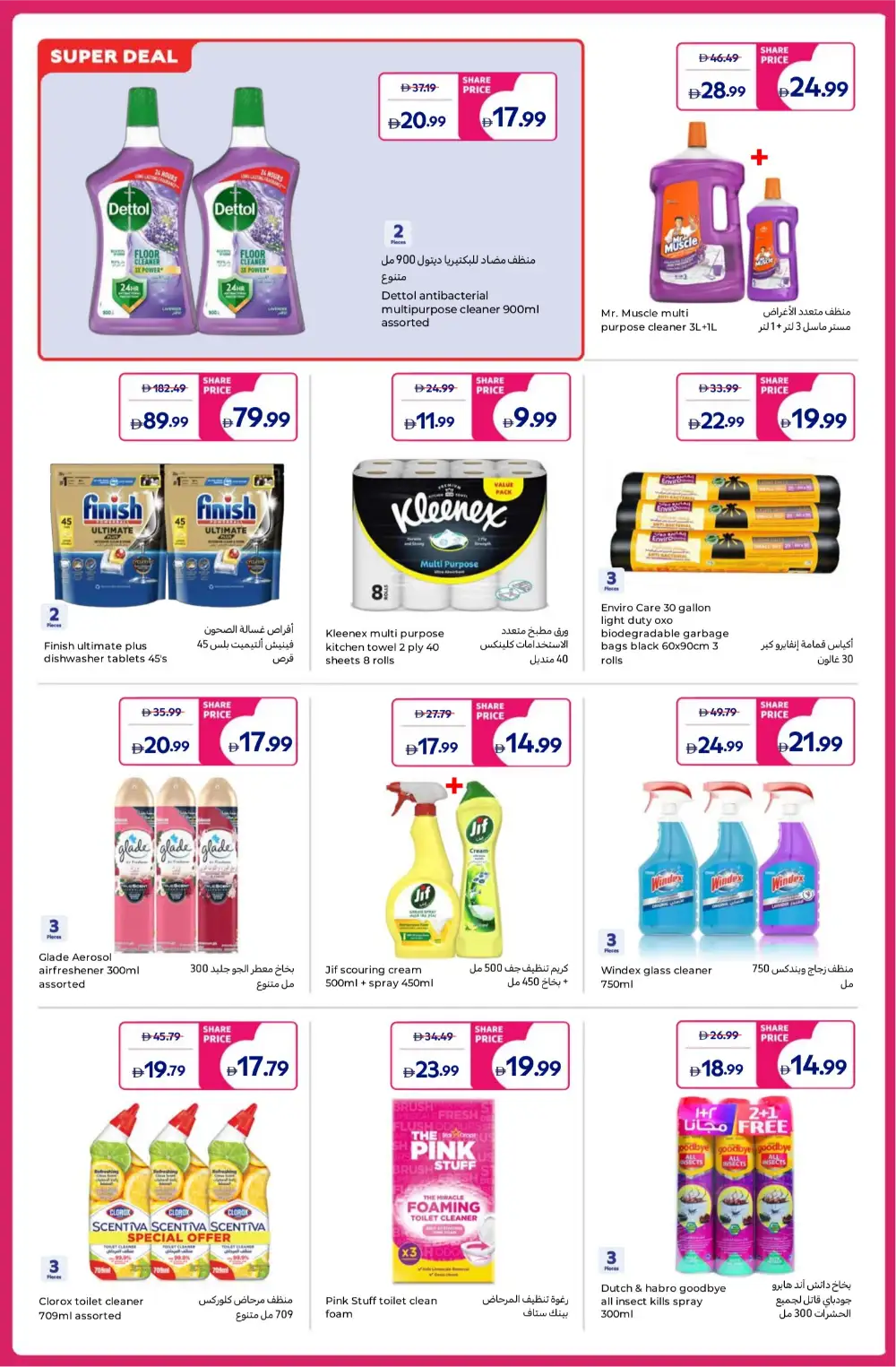 Carrefour UAE Exclusive SHARE Prices | May 05-14 page 12