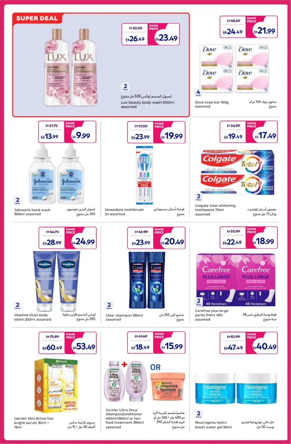 Carrefour UAE Exclusive SHARE Prices | May 05-14 page 14
