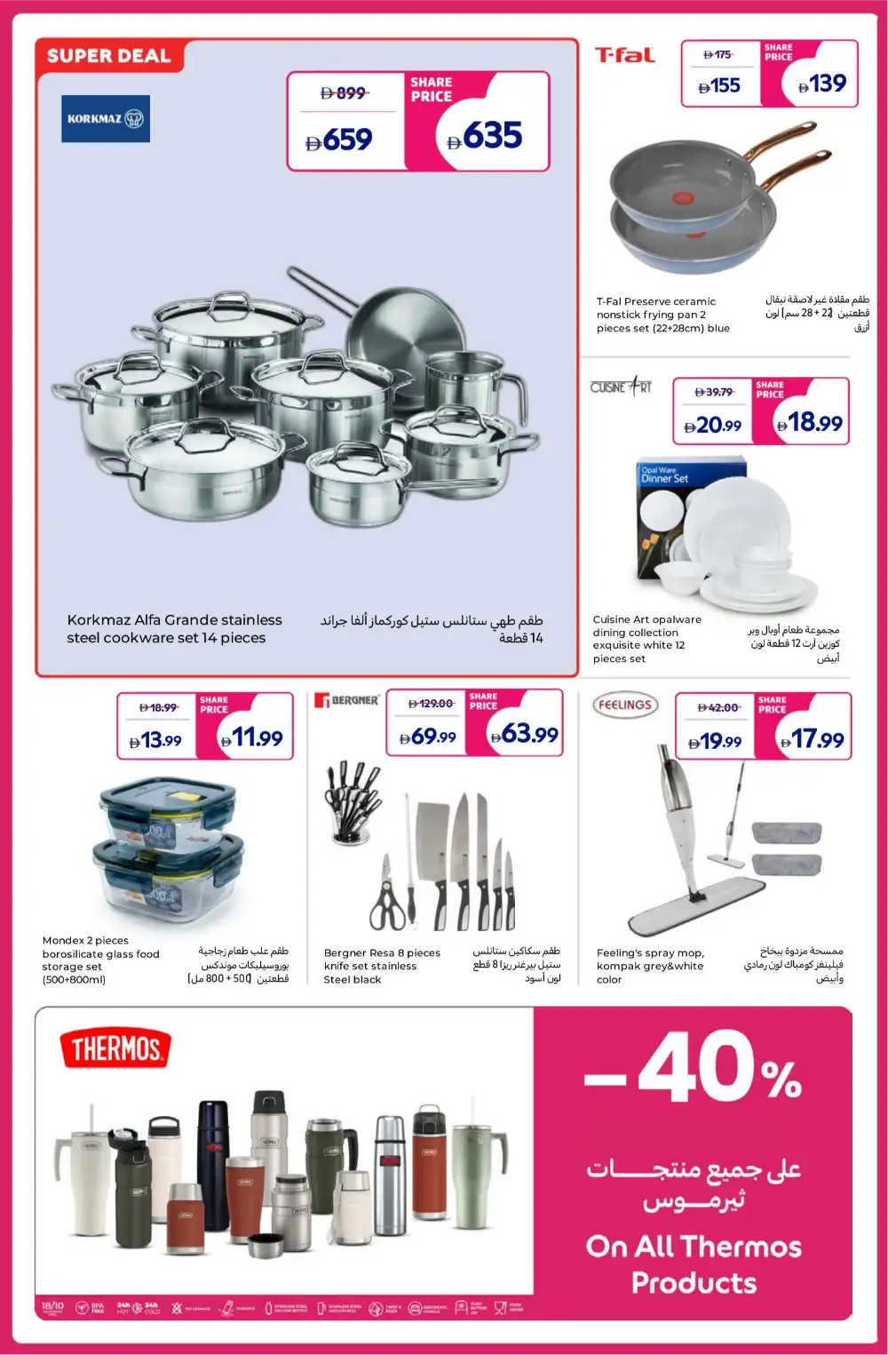 Carrefour UAE Exclusive SHARE Prices | May 05-14 page 16