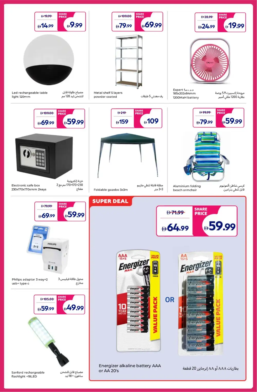 Carrefour UAE Exclusive SHARE Prices | May 05-14 page 17