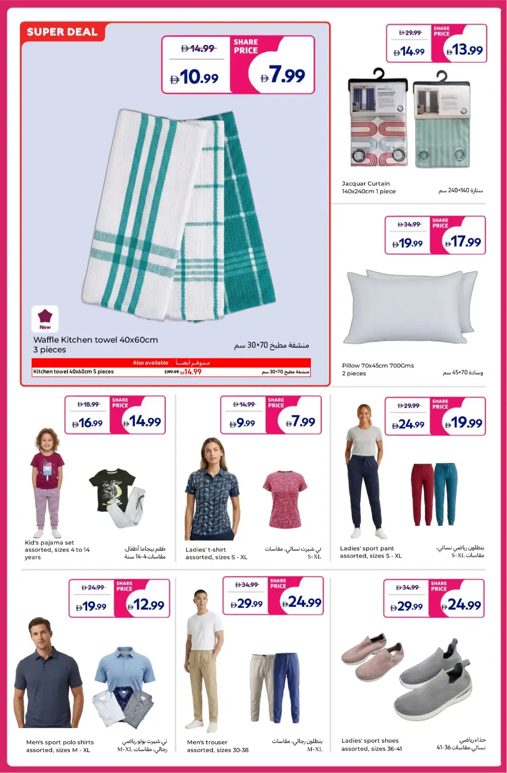 Carrefour UAE Exclusive SHARE Prices | May 05-14 page 18