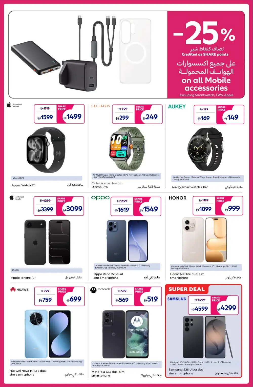 Carrefour UAE Exclusive SHARE Prices | May 05-14 page 22