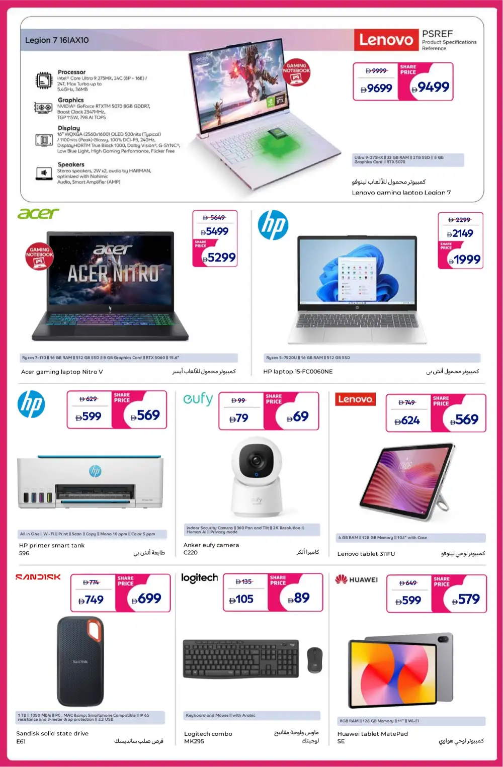 Carrefour UAE Exclusive SHARE Prices | May 05-14 page 23
