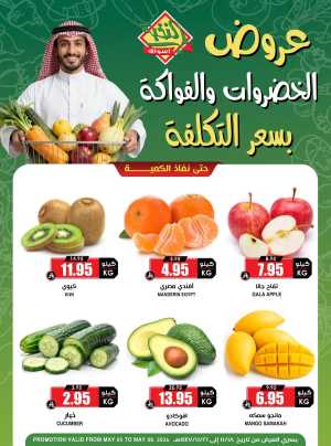 Al Nokhba Saudi Arabia | Fresh Produce Sale - May 08 flyer cover