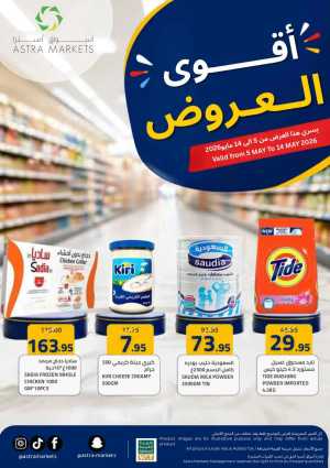 Astra Markets Saudi Arabia | Weekly Mega Deals flyer cover
