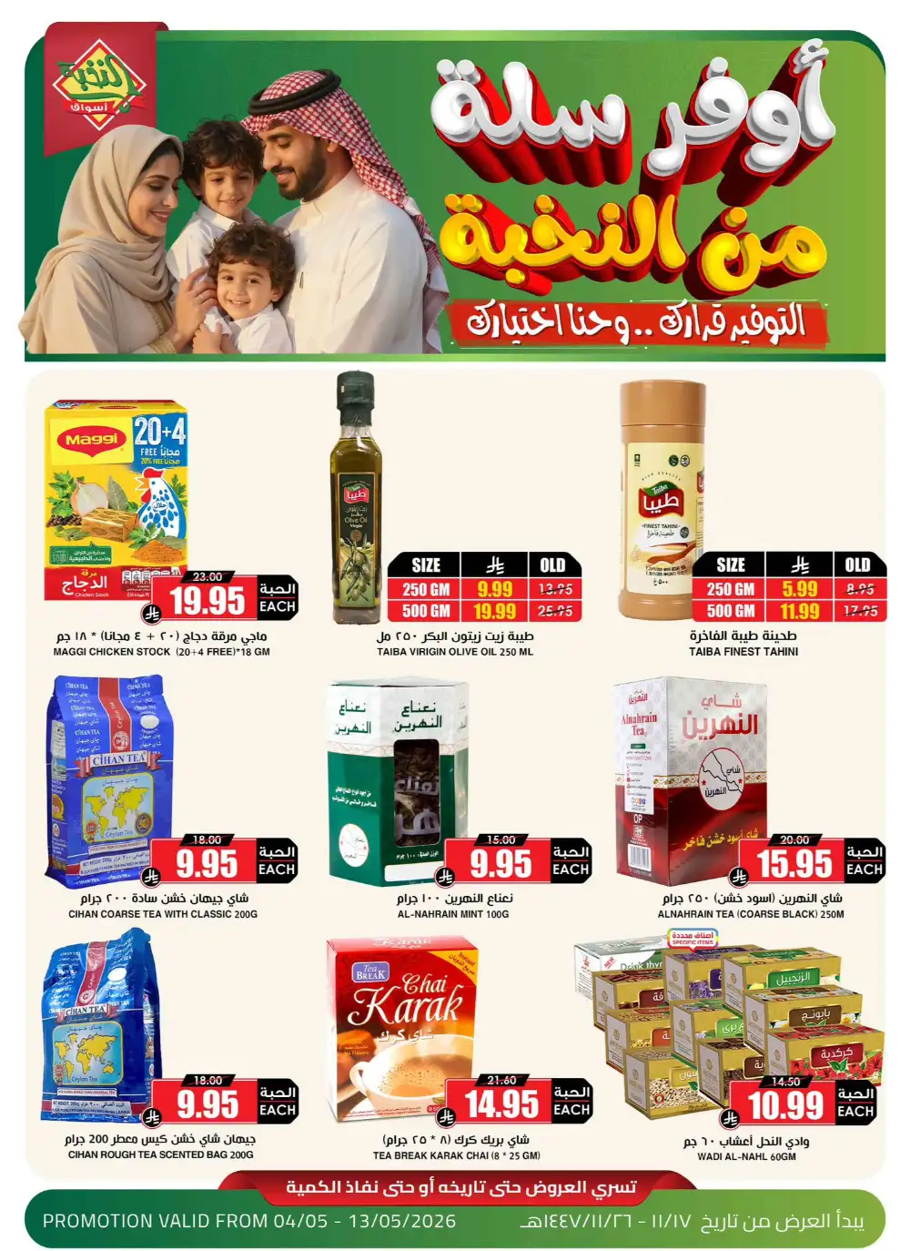 Al Nokhba Markets Big Savings Sale | Valid May 2026 page 1