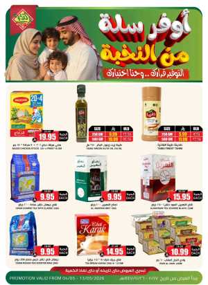 Al Nokhba Markets Big Savings Sale | Valid May 2026 flyer cover