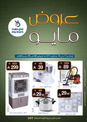 My Mart | May 4-10 Offers | Save up to 30% Off flyer cover