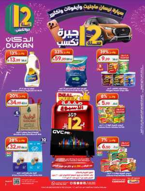 Dukan KSA 12th Anniversary Sale | Up to 39% OFF Today flyer cover