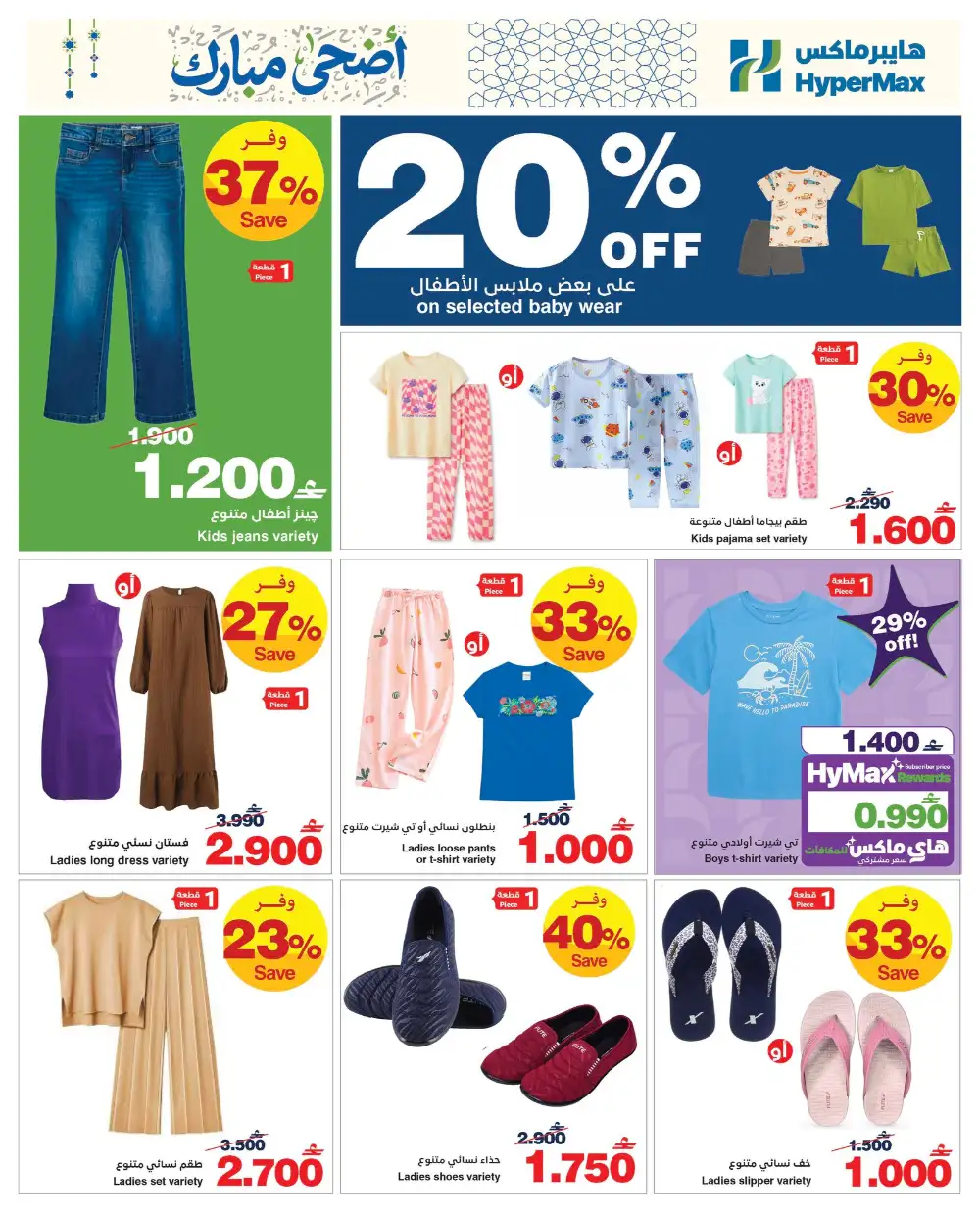 HyperMax Oman Eid Al Adha Offers | Up to 50% OFF – Ends 26 May page 11