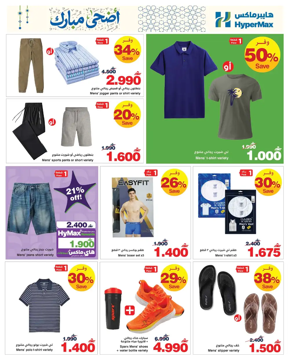 HyperMax Oman Eid Al Adha Offers | Up to 50% OFF – Ends 26 May page 12