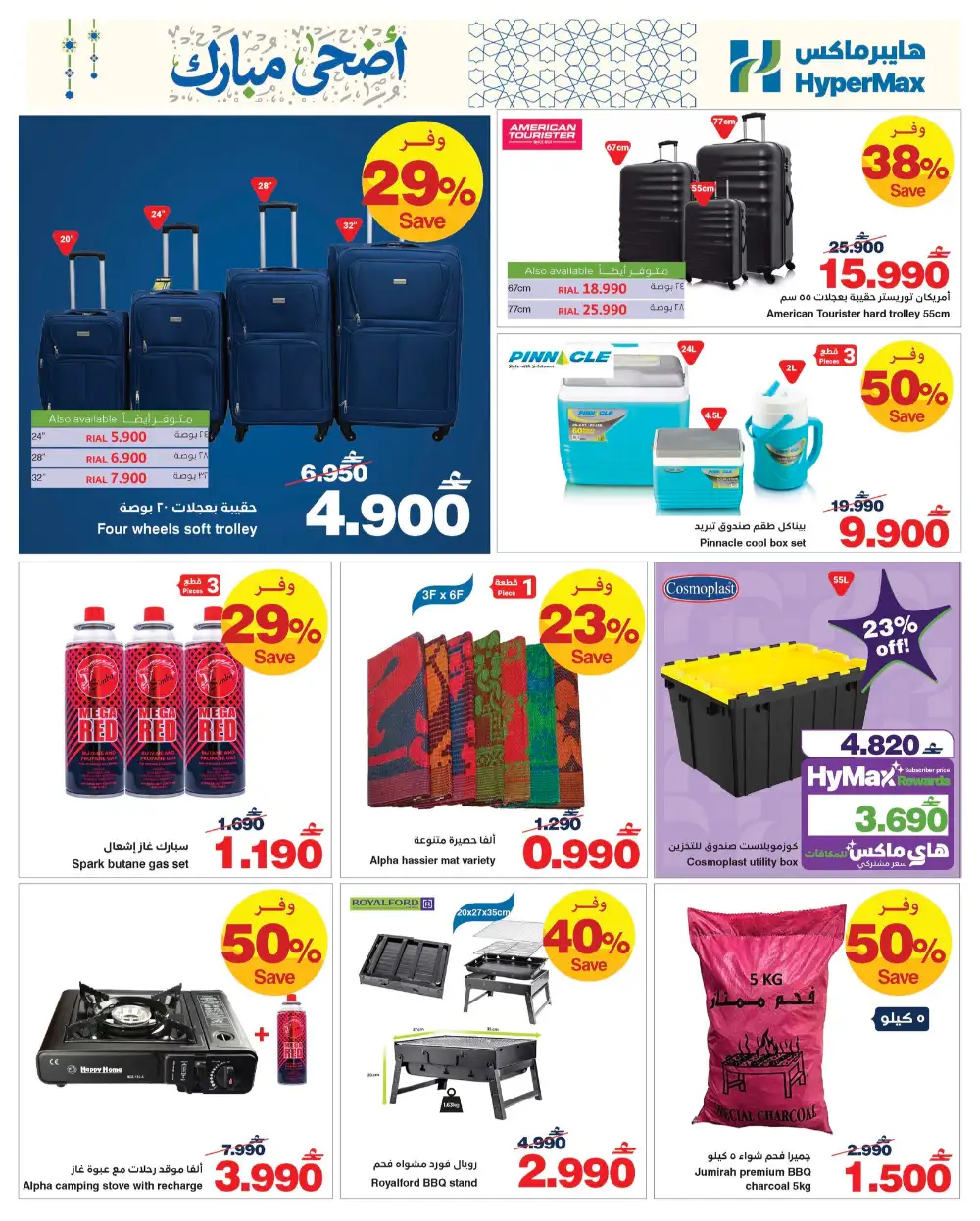 HyperMax Oman Eid Al Adha Offers | Up to 50% OFF – Ends 26 May page 15