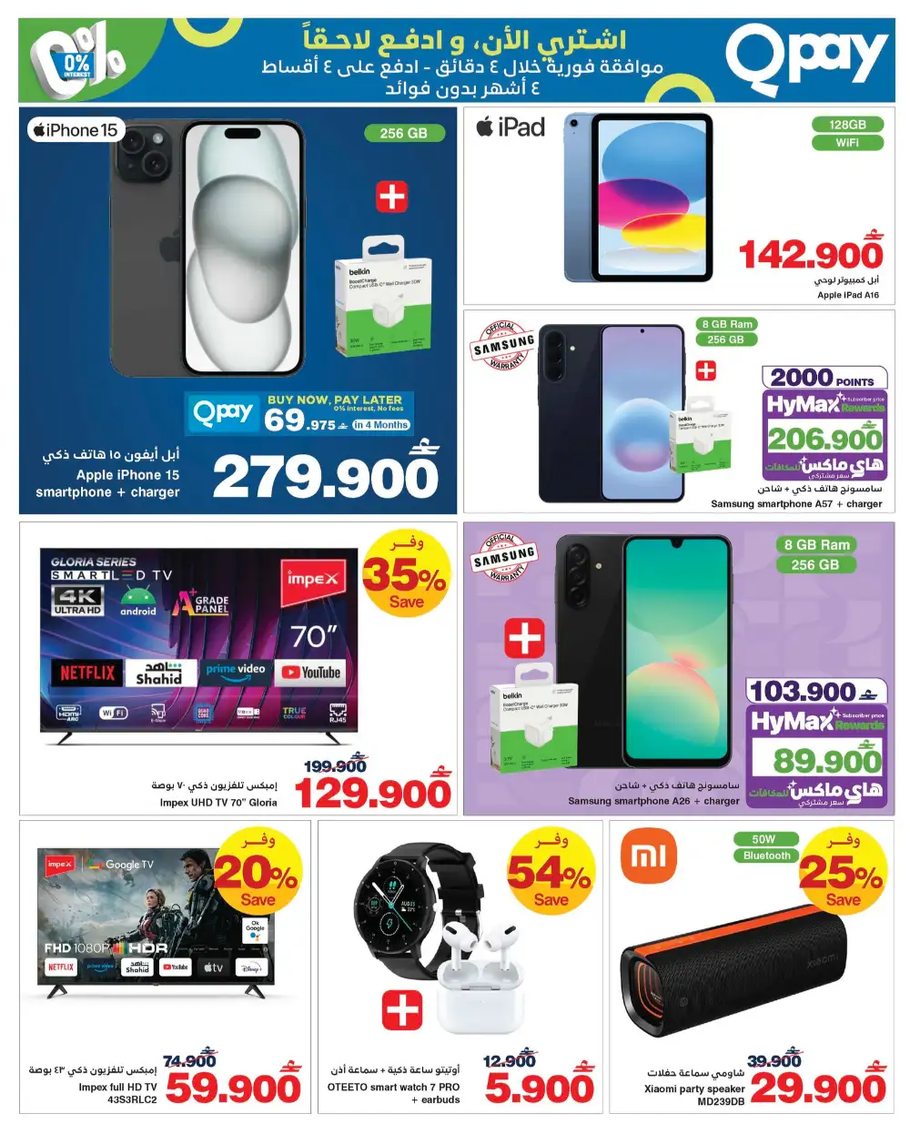 HyperMax Oman Eid Al Adha Offers | Up to 50% OFF – Ends 26 May page 16