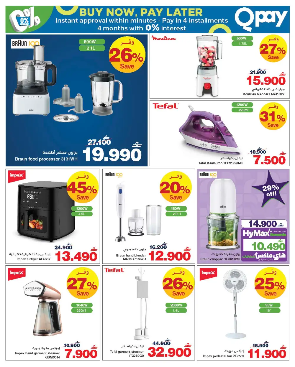 HyperMax Oman Eid Al Adha Offers | Up to 50% OFF – Ends 26 May page 17