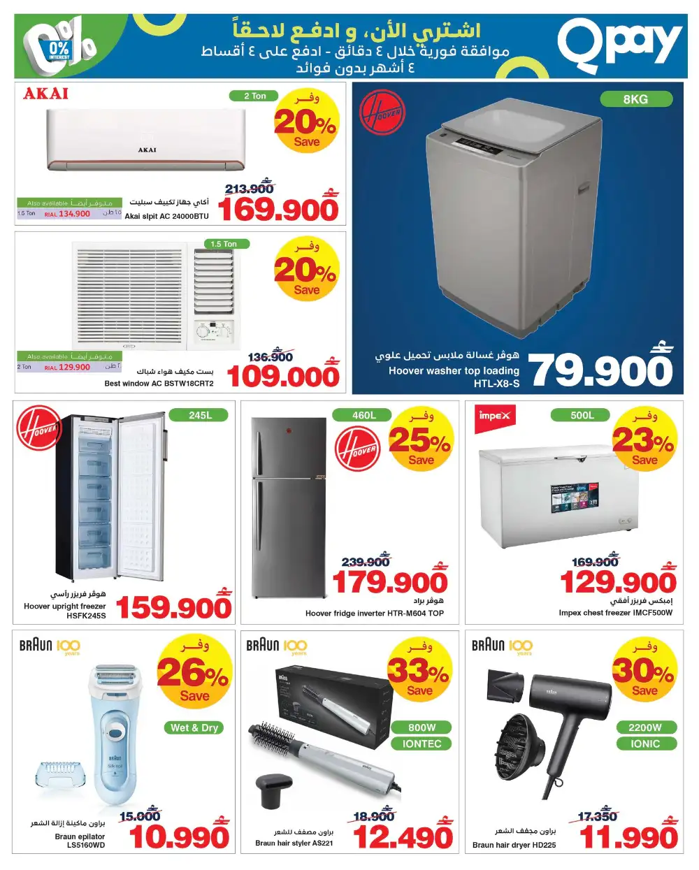 HyperMax Oman Eid Al Adha Offers | Up to 50% OFF – Ends 26 May page 18