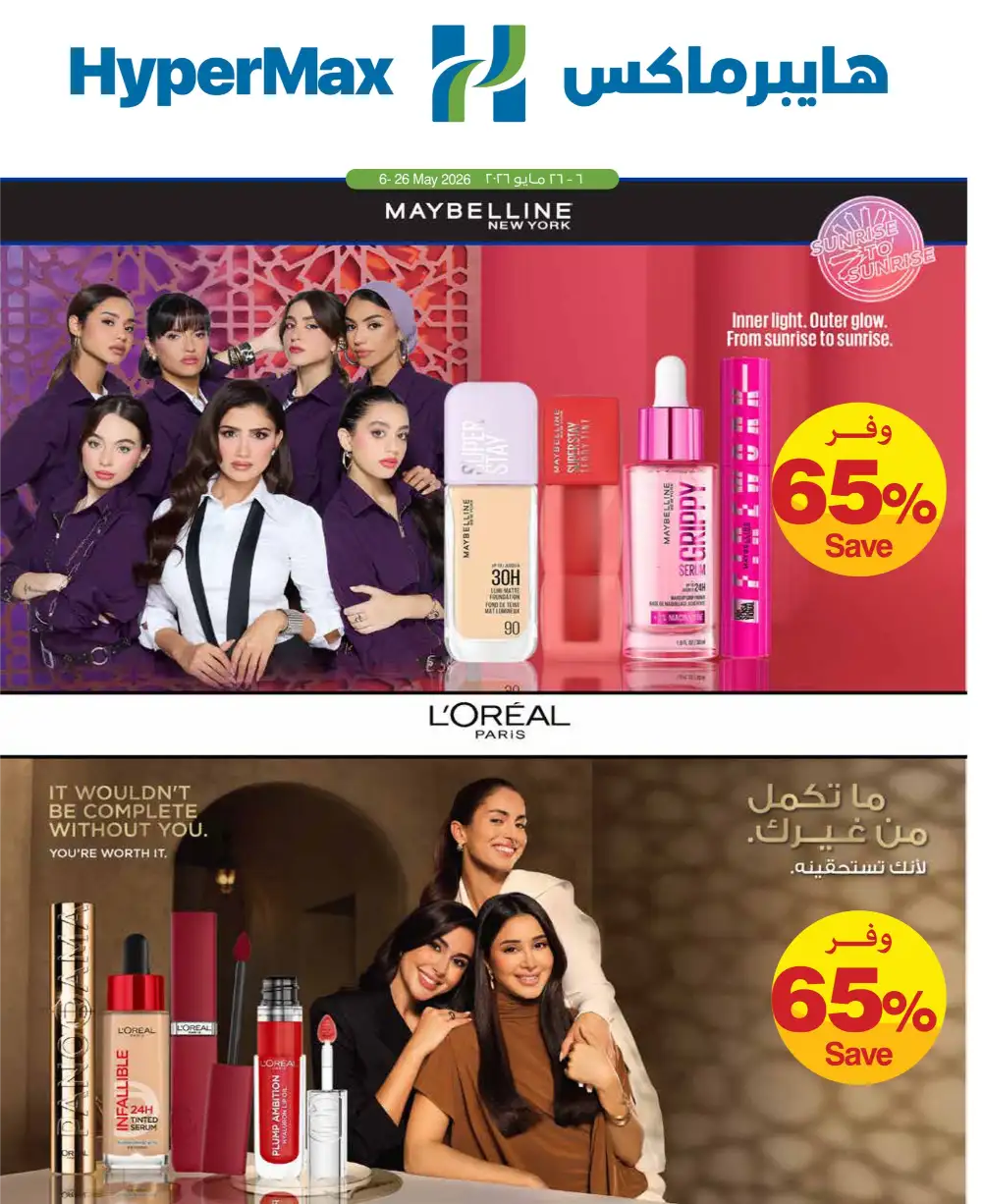 HyperMax Oman Eid Al Adha Offers | Up to 50% OFF – Ends 26 May page 19