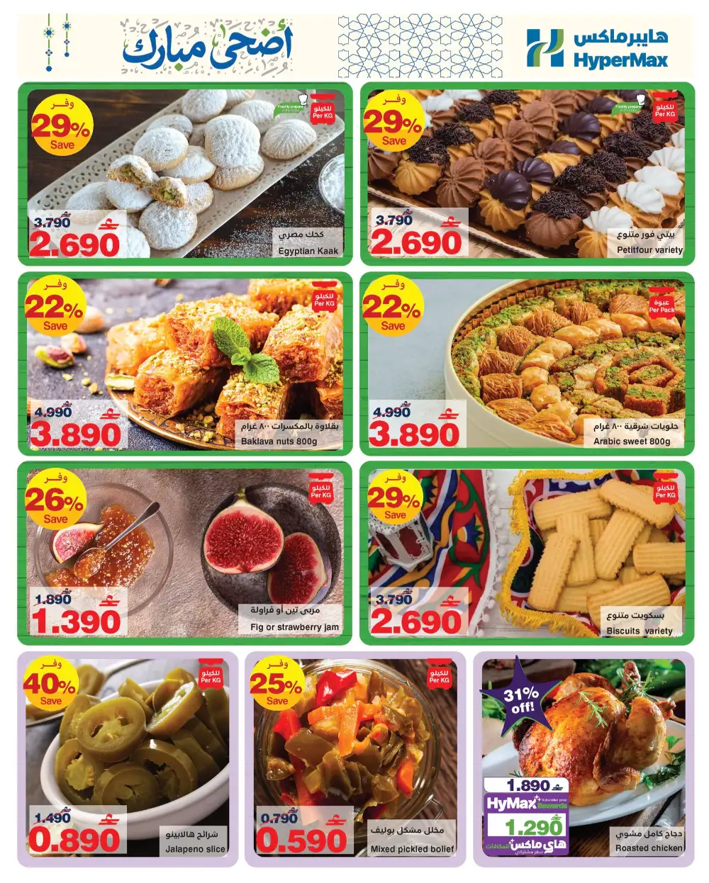 HyperMax Oman Eid Al Adha Offers | Up to 50% OFF – Ends 26 May page 2