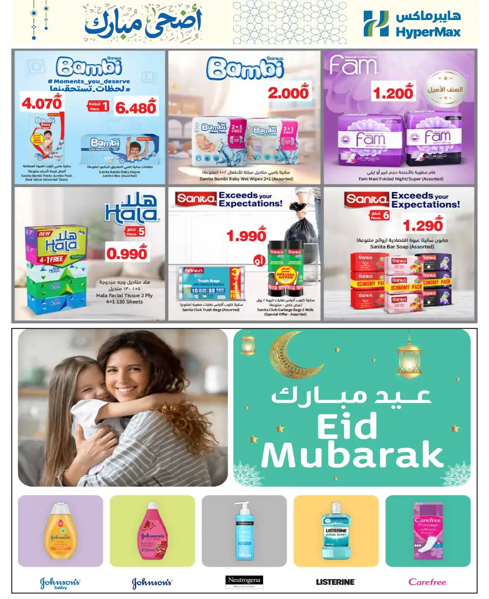 HyperMax Oman Eid Al Adha Offers | Up to 50% OFF – Ends 26 May page 20