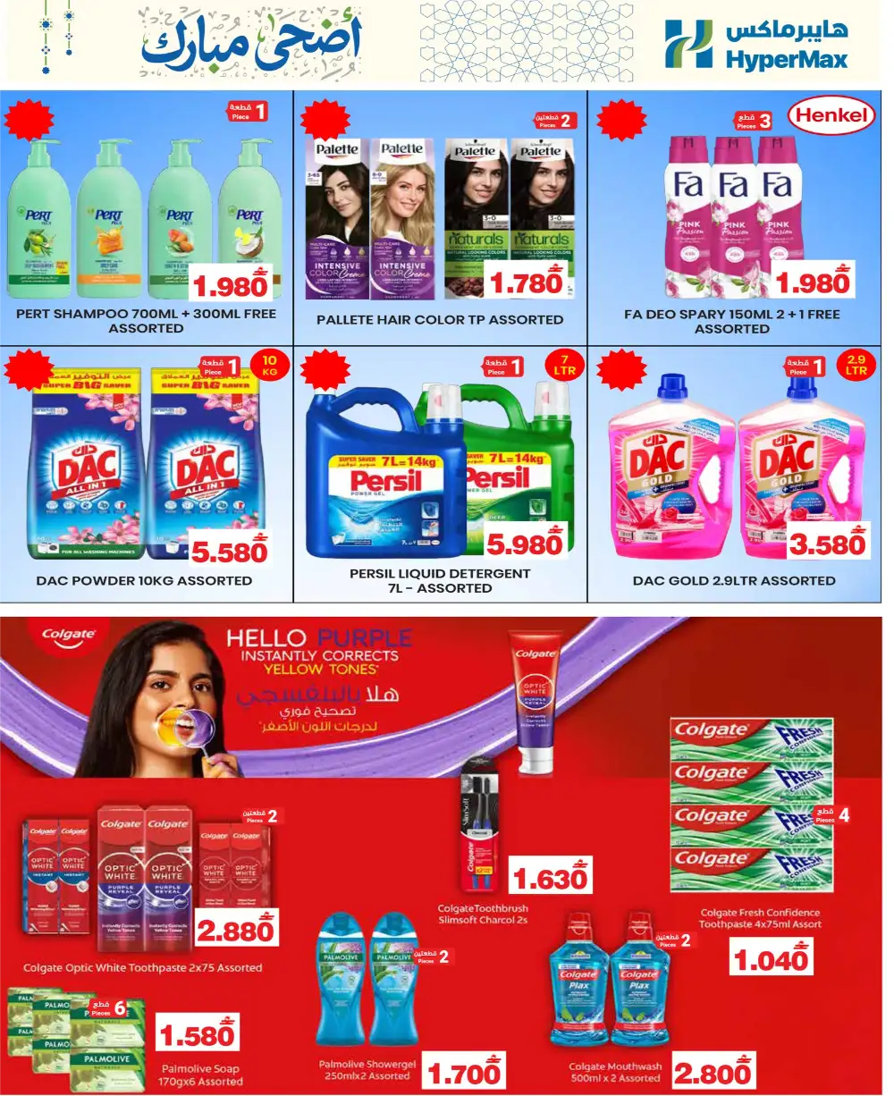 HyperMax Oman Eid Al Adha Offers | Up to 50% OFF – Ends 26 May page 21