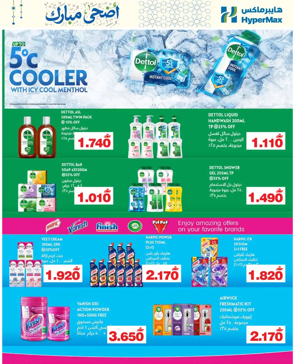 HyperMax Oman Eid Al Adha Offers | Up to 50% OFF – Ends 26 May page 24