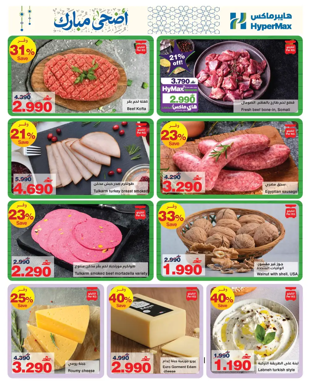 HyperMax Oman Eid Al Adha Offers | Up to 50% OFF – Ends 26 May page 3