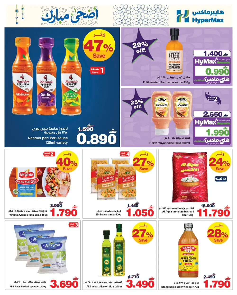HyperMax Oman Eid Al Adha Offers | Up to 50% OFF – Ends 26 May page 7