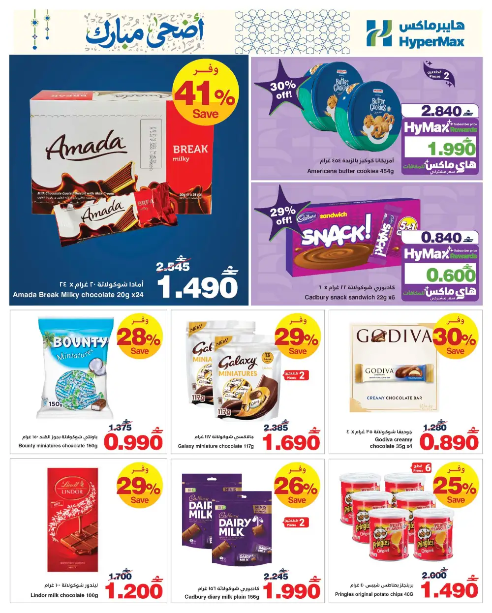 HyperMax Oman Eid Al Adha Offers | Up to 50% OFF – Ends 26 May page 9