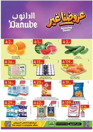 Danube KSA Weekly Offers | Up to 70% OFF flyer cover