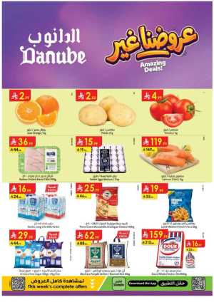 Danube KSA Offers | Up to 70% OFF Now flyer cover