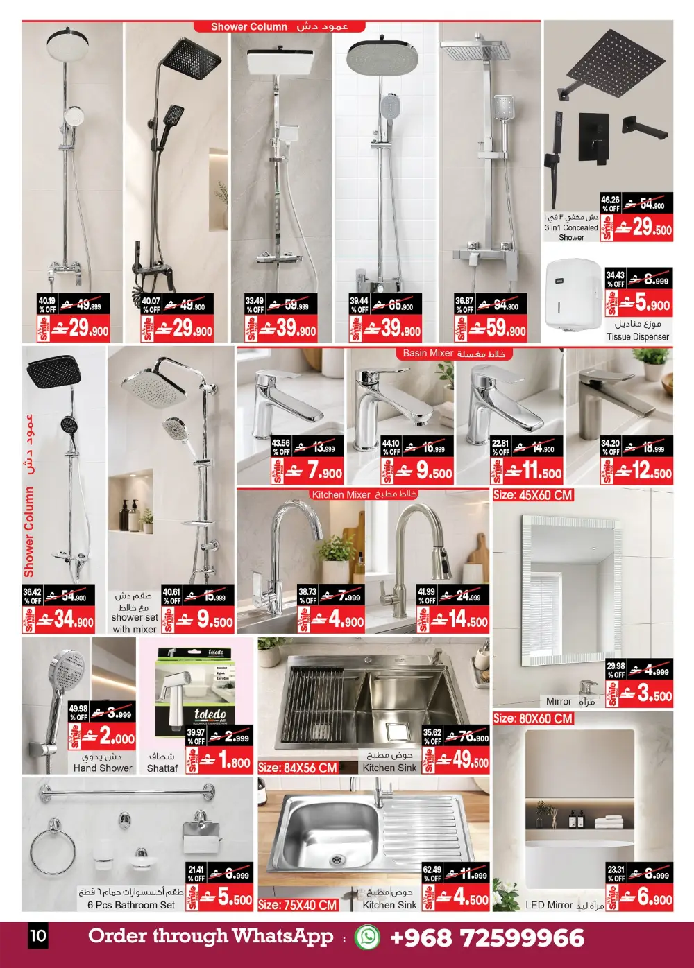 A&H Home Oman Sale | Up to 60% OFF Today page 12