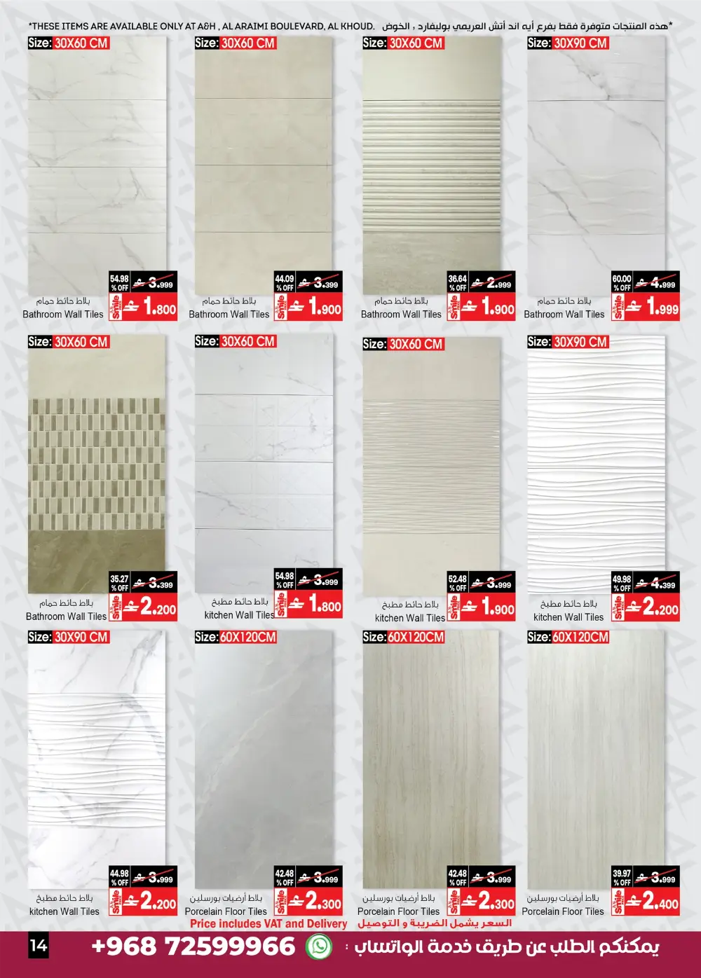 A&H Home Oman Sale | Up to 60% OFF Today page 16