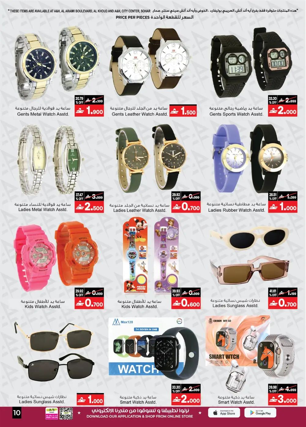 A&H Oman Summer Sale | Smart TV & AC Deals – Up to 60% OFF page 17