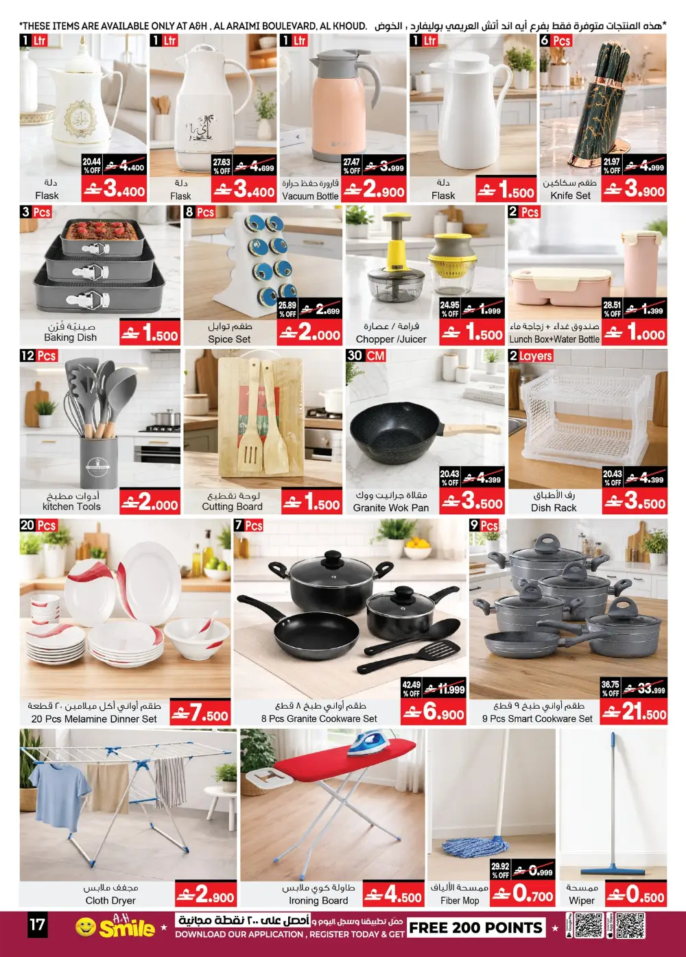 A&H Oman Summer Sale | Smart TV & AC Deals – Up to 60% OFF page 23